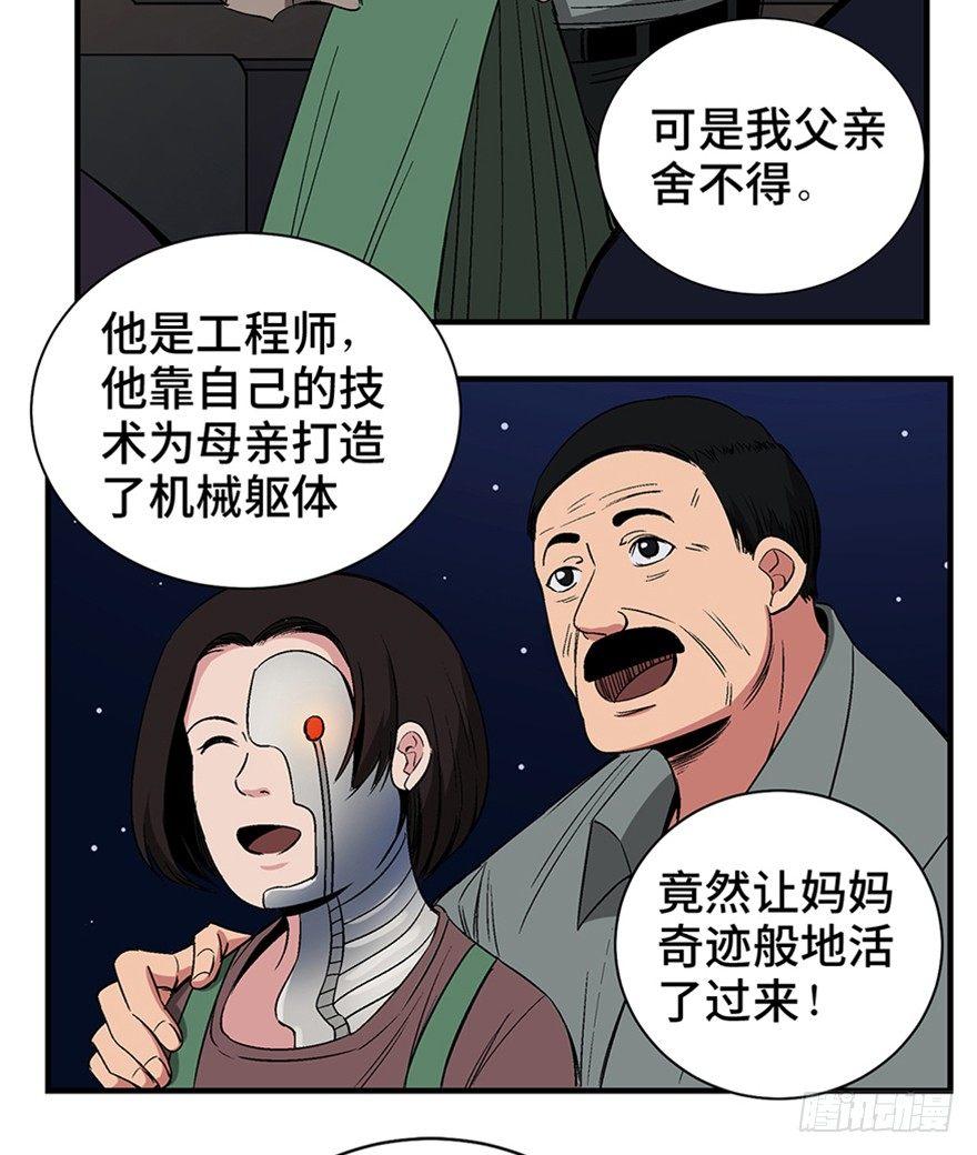 《心跳300秒》漫画最新章节第一二零话·机械之血免费下拉式在线观看章节第【25】张图片