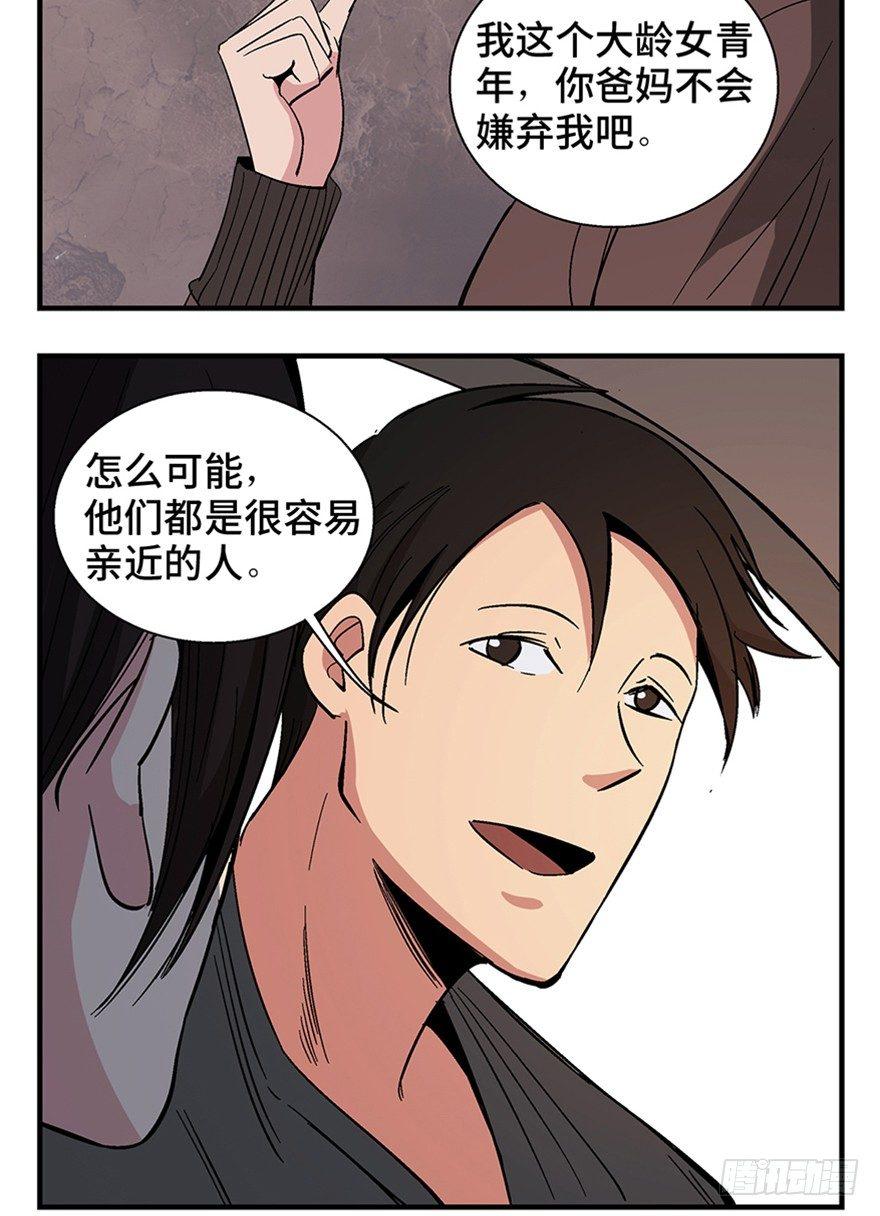 《心跳300秒》漫画最新章节第一二零话·机械之血免费下拉式在线观看章节第【4】张图片