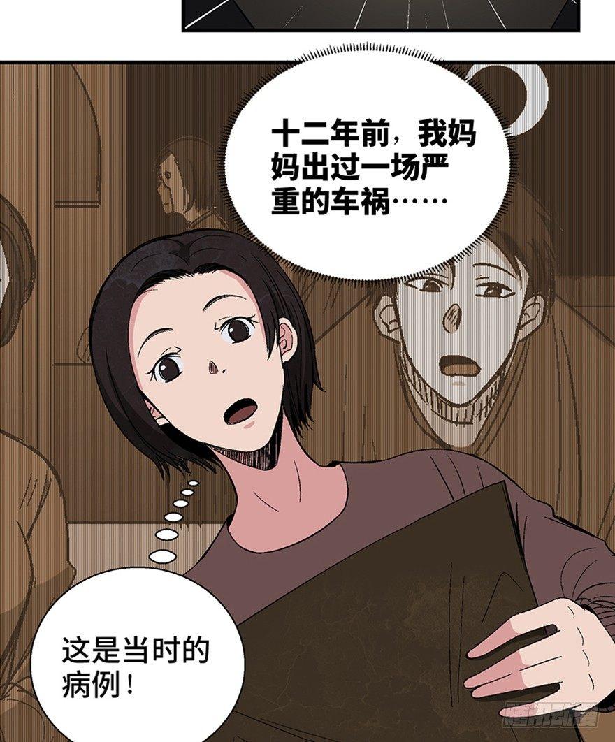 《心跳300秒》漫画最新章节第一二零话·机械之血免费下拉式在线观看章节第【62】张图片