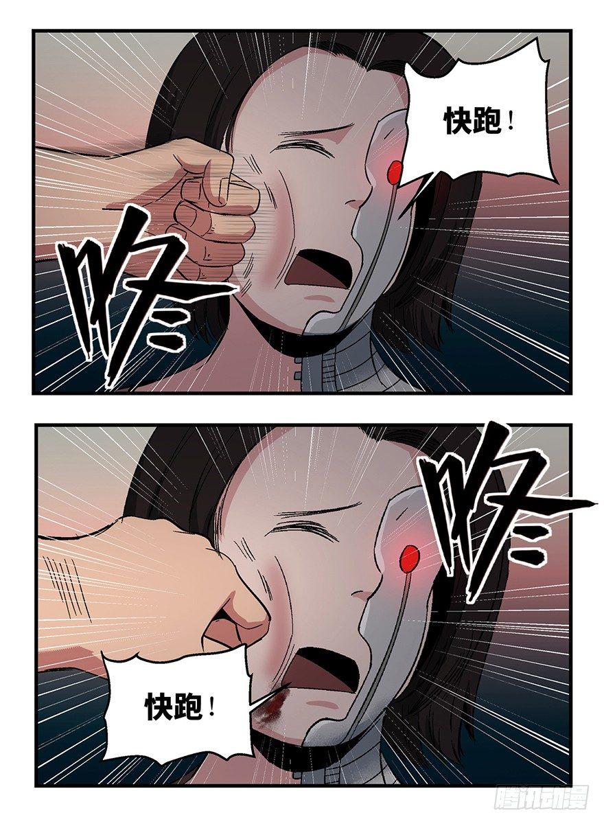 《心跳300秒》漫画最新章节第一二零话·机械之血免费下拉式在线观看章节第【93】张图片