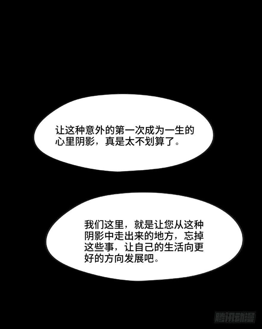 《心跳300秒》漫画最新章节第一二一话·教 训免费下拉式在线观看章节第【101】张图片