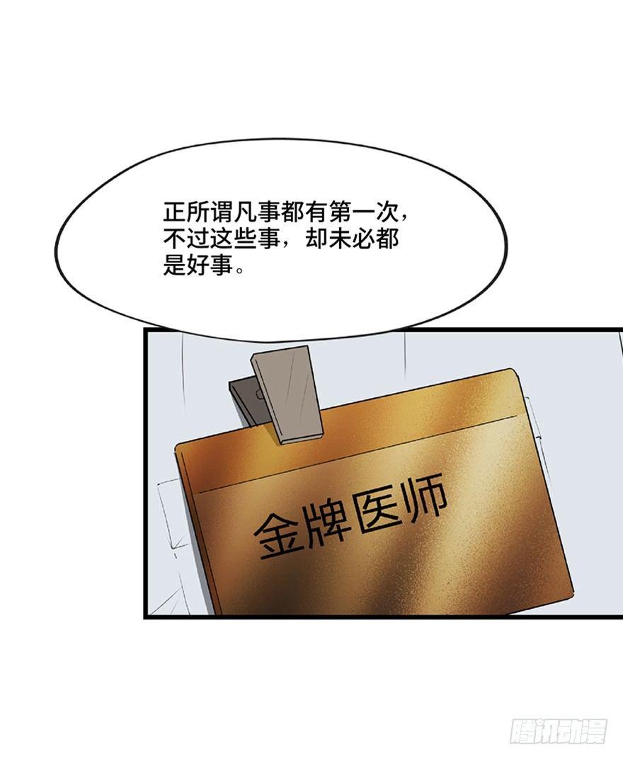 《心跳300秒》漫画最新章节第一二一话·教 训免费下拉式在线观看章节第【33】张图片