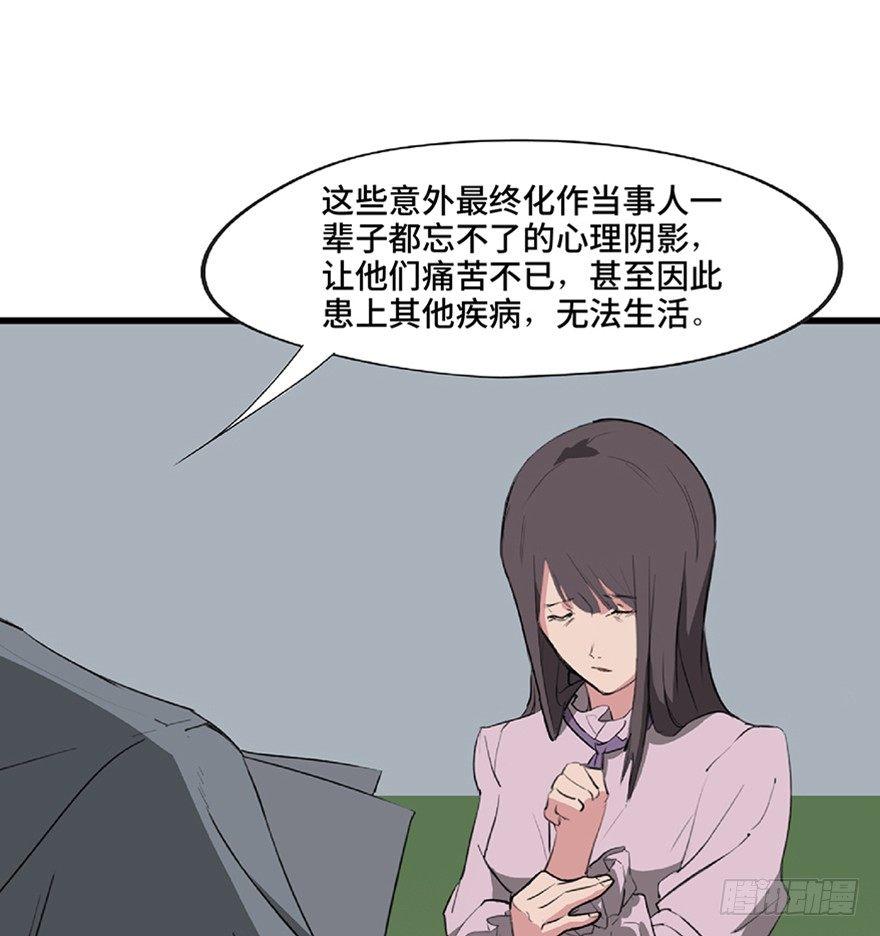 《心跳300秒》漫画最新章节第一二一话·教 训免费下拉式在线观看章节第【35】张图片