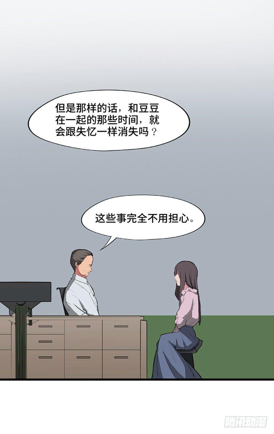 《心跳300秒》漫画最新章节第一二一话·教 训免费下拉式在线观看章节第【40】张图片