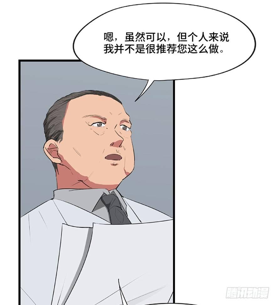 《心跳300秒》漫画最新章节第一二一话·教 训免费下拉式在线观看章节第【43】张图片