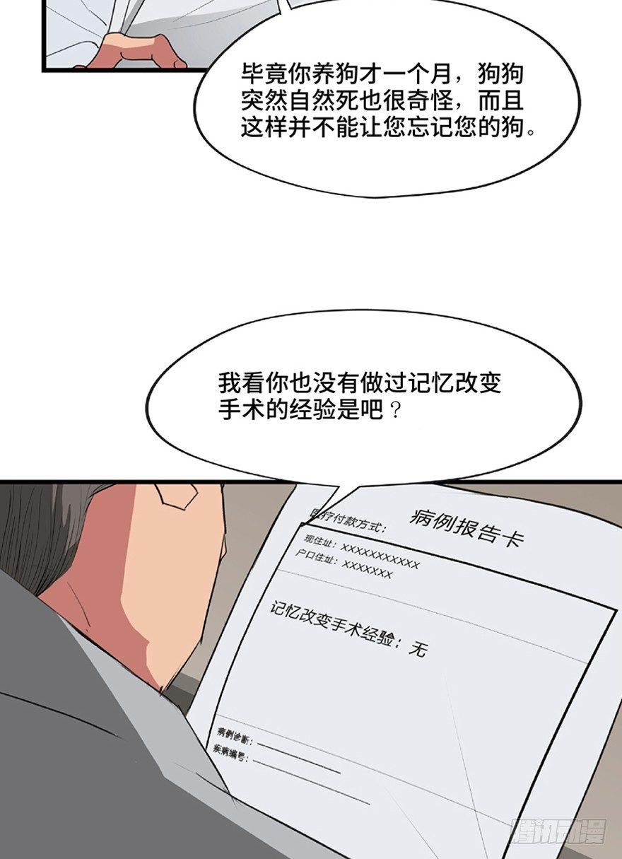 《心跳300秒》漫画最新章节第一二一话·教 训免费下拉式在线观看章节第【44】张图片