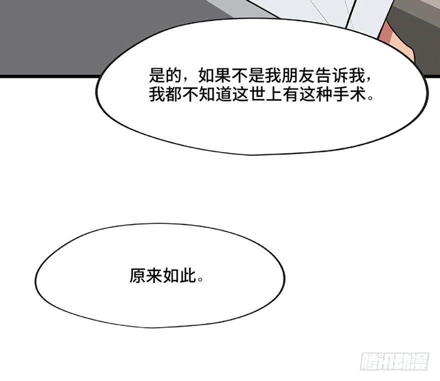 《心跳300秒》漫画最新章节第一二一话·教 训免费下拉式在线观看章节第【45】张图片