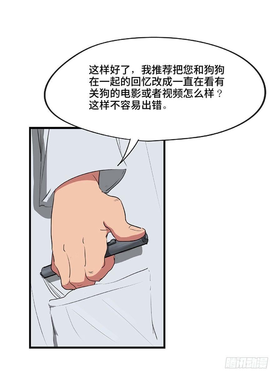 《心跳300秒》漫画最新章节第一二一话·教 训免费下拉式在线观看章节第【46】张图片