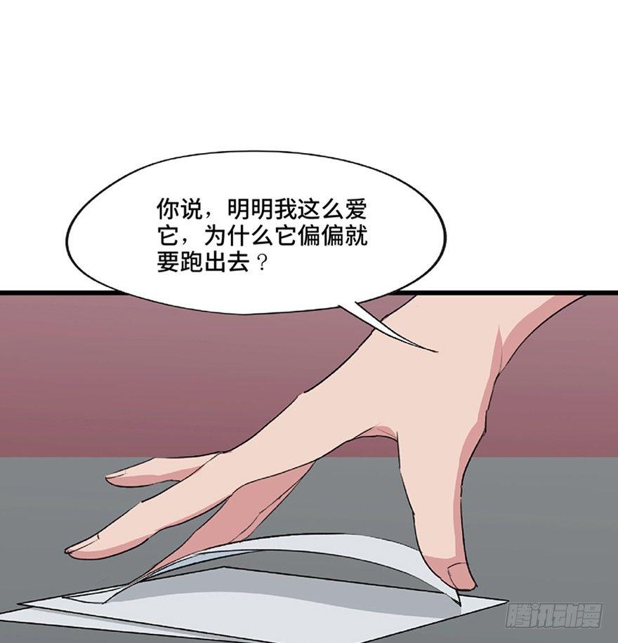 《心跳300秒》漫画最新章节第一二一话·教 训免费下拉式在线观看章节第【5】张图片