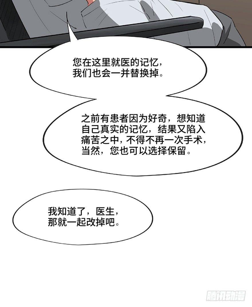 《心跳300秒》漫画最新章节第一二一话·教 训免费下拉式在线观看章节第【50】张图片