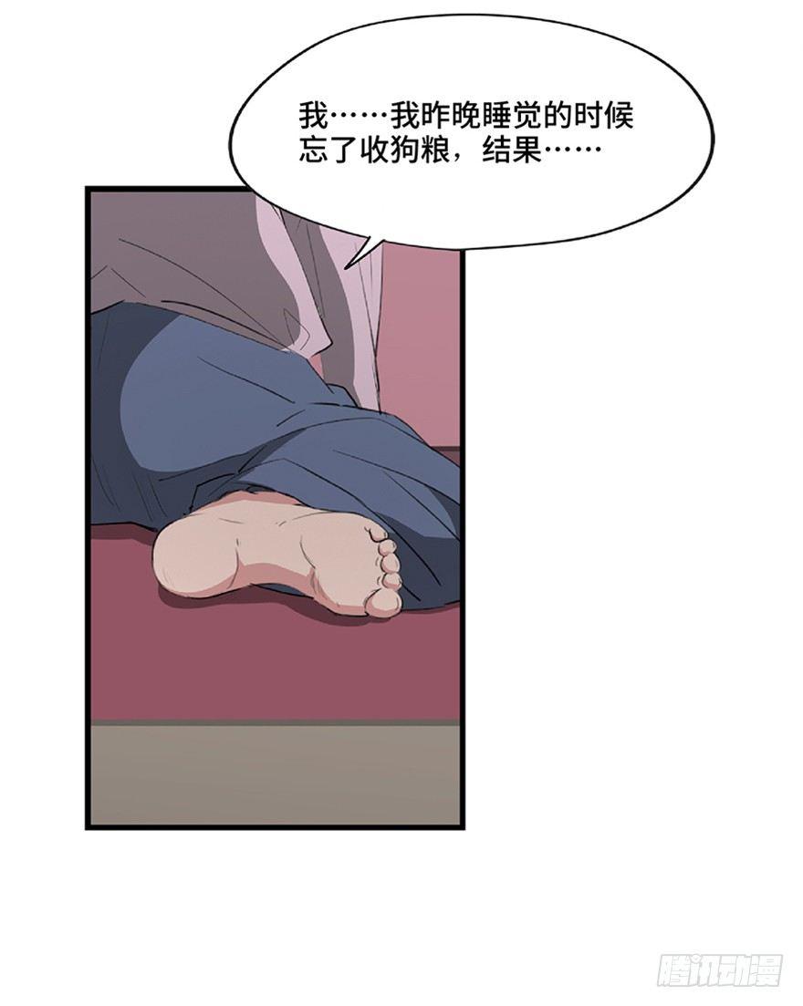 《心跳300秒》漫画最新章节第一二一话·教 训免费下拉式在线观看章节第【85】张图片