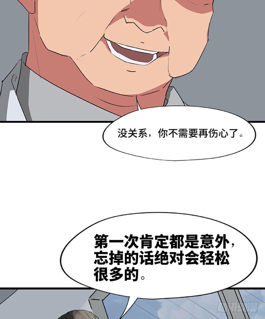 《心跳300秒》漫画最新章节第一二一话·教 训免费下拉式在线观看章节第【94】张图片