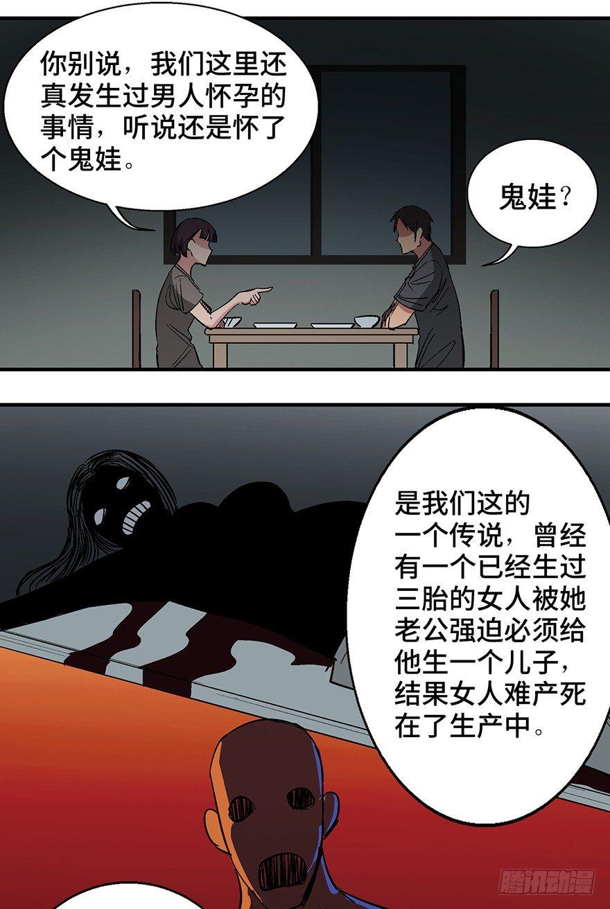 《心跳300秒》漫画最新章节第一二二话·鬼 娃免费下拉式在线观看章节第【13】张图片