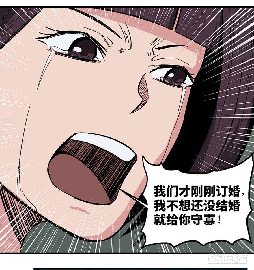 《心跳300秒》漫画最新章节第一二二话·鬼 娃免费下拉式在线观看章节第【28】张图片