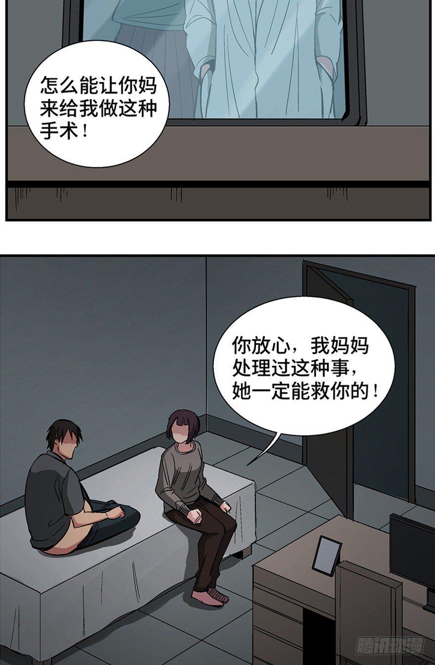 《心跳300秒》漫画最新章节第一二二话·鬼 娃免费下拉式在线观看章节第【31】张图片