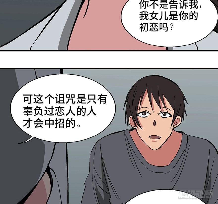 《心跳300秒》漫画最新章节第一二二话·鬼 娃免费下拉式在线观看章节第【35】张图片