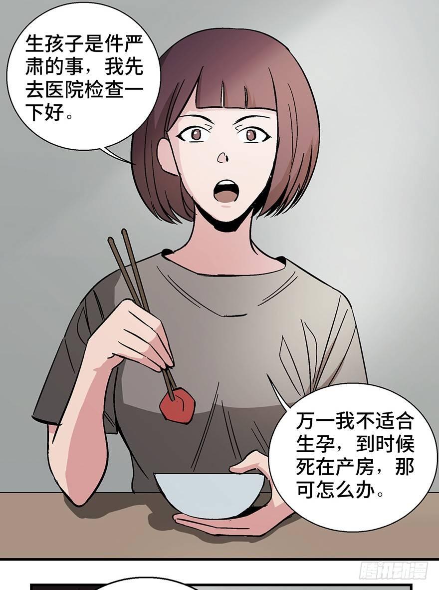 《心跳300秒》漫画最新章节第一二二话·鬼 娃免费下拉式在线观看章节第【9】张图片