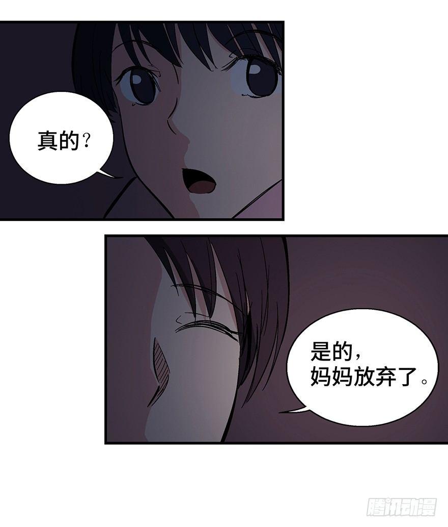 《心跳300秒》漫画最新章节第一二四话·你是妈妈的孩子免费下拉式在线观看章节第【20】张图片