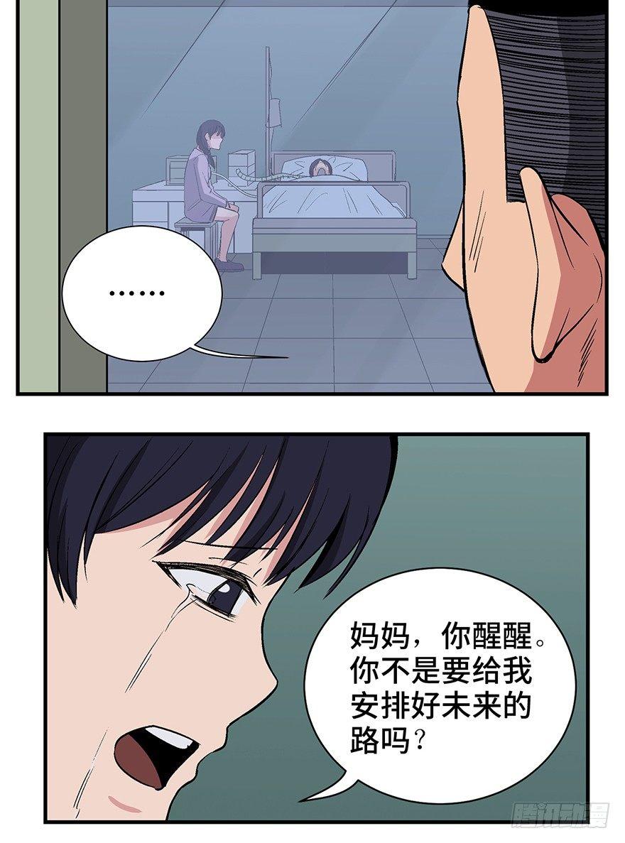 《心跳300秒》漫画最新章节第一二四话·你是妈妈的孩子免费下拉式在线观看章节第【42】张图片