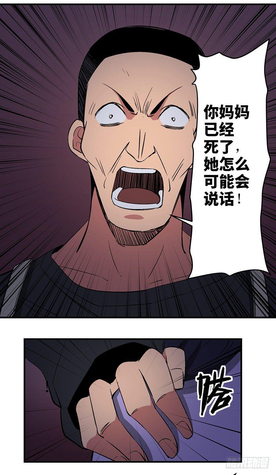 【心跳300秒】漫画-（第一二四话·你是妈妈的孩子）章节漫画下拉式图片-64.jpg