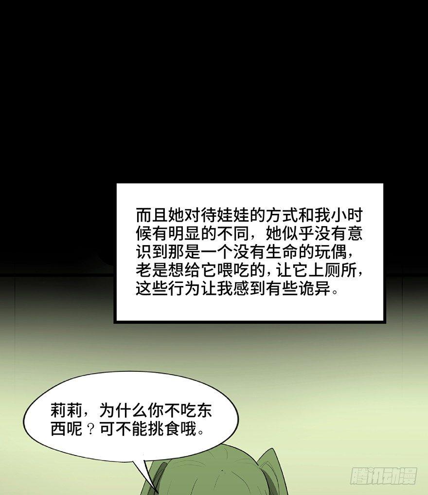 《心跳300秒》漫画最新章节第一二五话·洋娃娃免费下拉式在线观看章节第【20】张图片