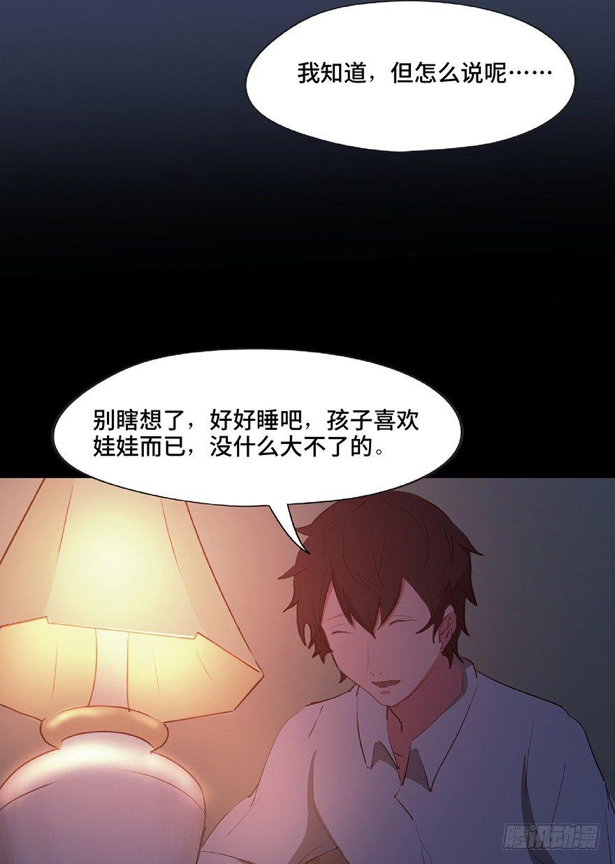 《心跳300秒》漫画最新章节第一二五话·洋娃娃免费下拉式在线观看章节第【27】张图片