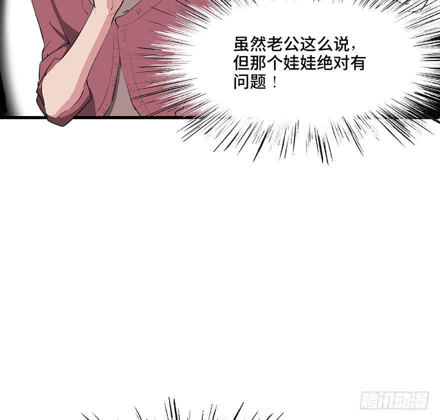 《心跳300秒》漫画最新章节第一二五话·洋娃娃免费下拉式在线观看章节第【48】张图片