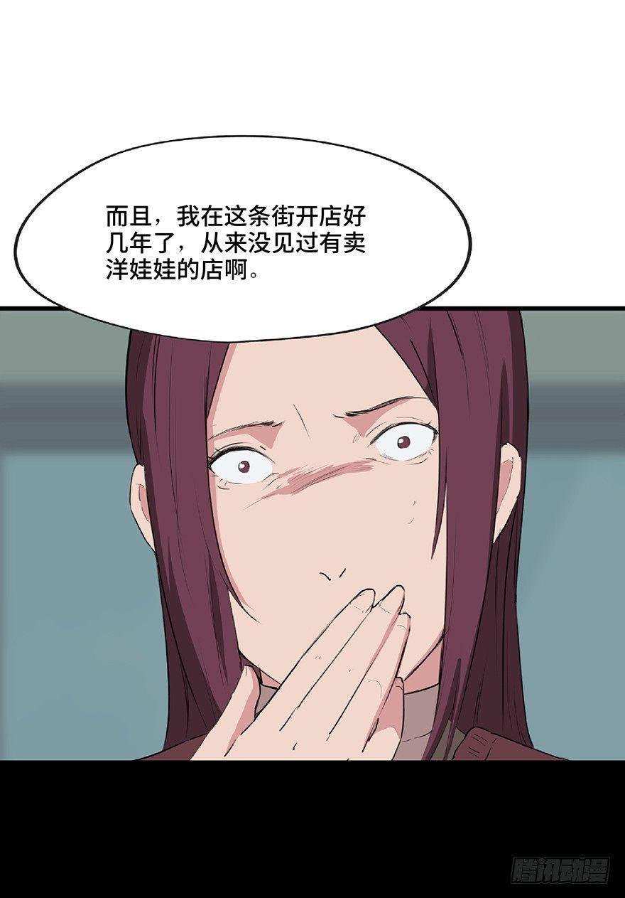 《心跳300秒》漫画最新章节第一二五话·洋娃娃免费下拉式在线观看章节第【57】张图片