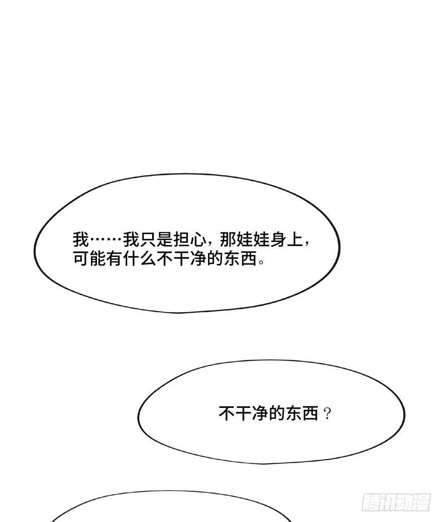 《心跳300秒》漫画最新章节第一二五话·洋娃娃免费下拉式在线观看章节第【68】张图片