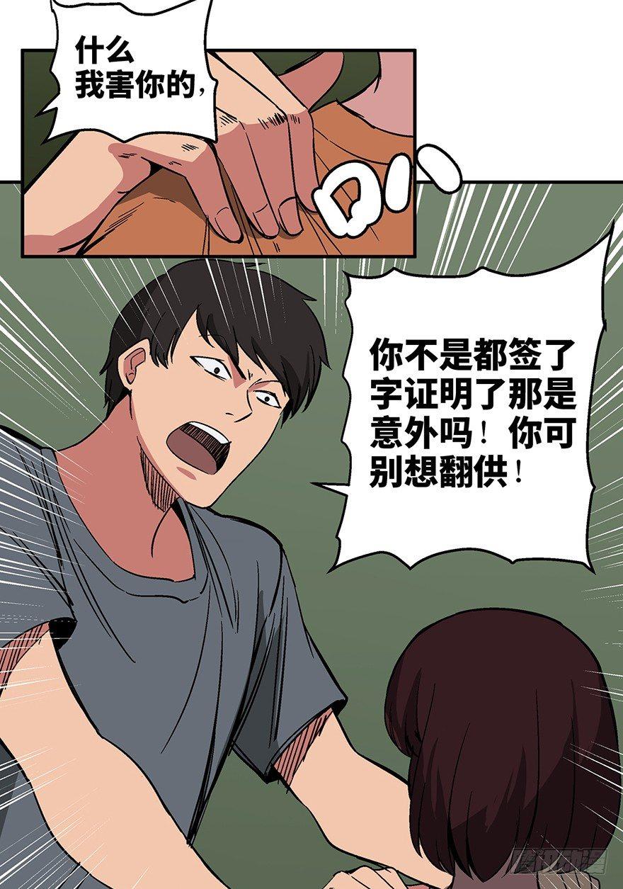 《心跳300秒》漫画最新章节第一二六话·奇异花免费下拉式在线观看章节第【31】张图片