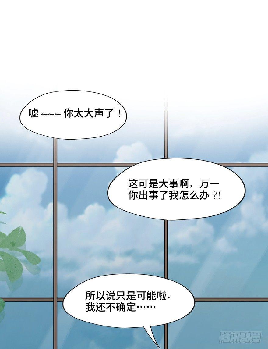 《心跳300秒》漫画最新章节第一二七话·跟踪狂免费下拉式在线观看章节第【34】张图片