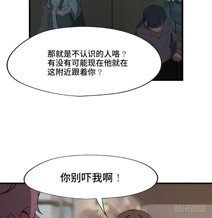 《心跳300秒》漫画最新章节第一二七话·跟踪狂免费下拉式在线观看章节第【38】张图片