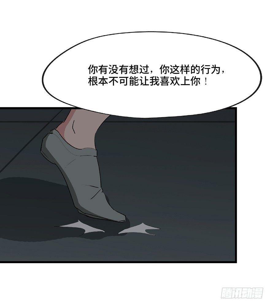 《心跳300秒》漫画最新章节第一二七话·跟踪狂免费下拉式在线观看章节第【85】张图片