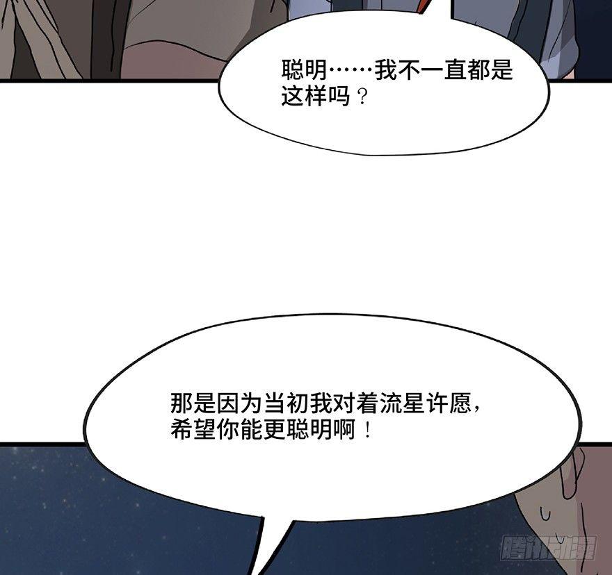 《心跳300秒》漫画最新章节第一二八话·流 星免费下拉式在线观看章节第【101】张图片