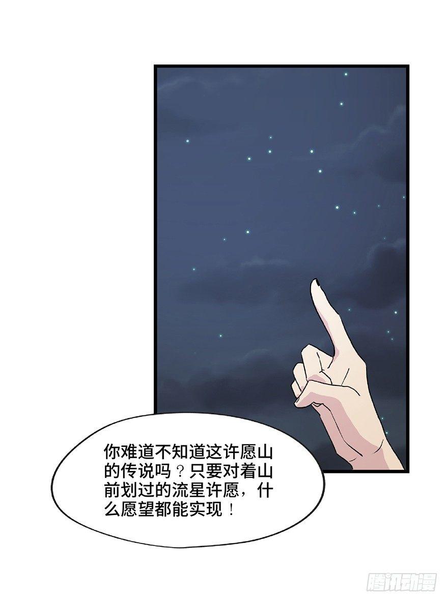 《心跳300秒》漫画最新章节第一二八话·流 星免费下拉式在线观看章节第【103】张图片