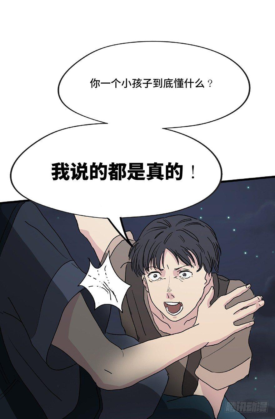 《心跳300秒》漫画最新章节第一二八话·流 星免费下拉式在线观看章节第【106】张图片