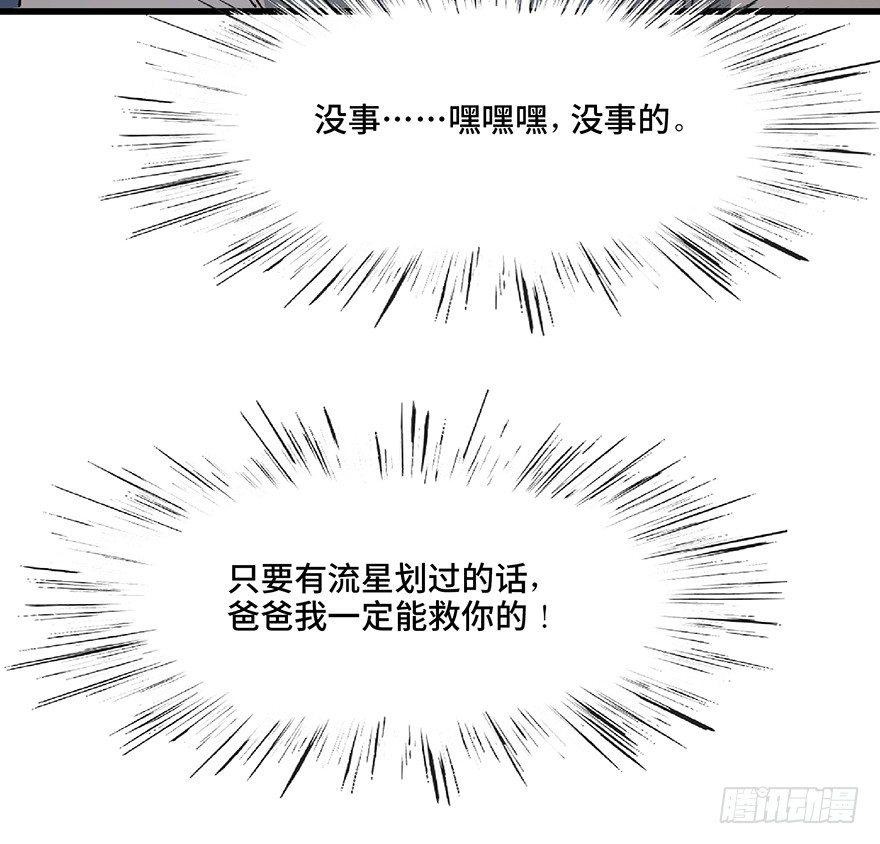 《心跳300秒》漫画最新章节第一二八话·流 星免费下拉式在线观看章节第【113】张图片