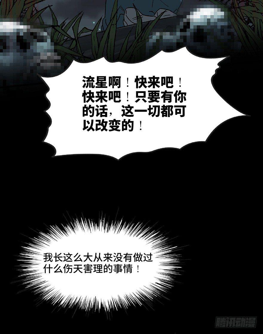 《心跳300秒》漫画最新章节第一二八话·流 星免费下拉式在线观看章节第【116】张图片