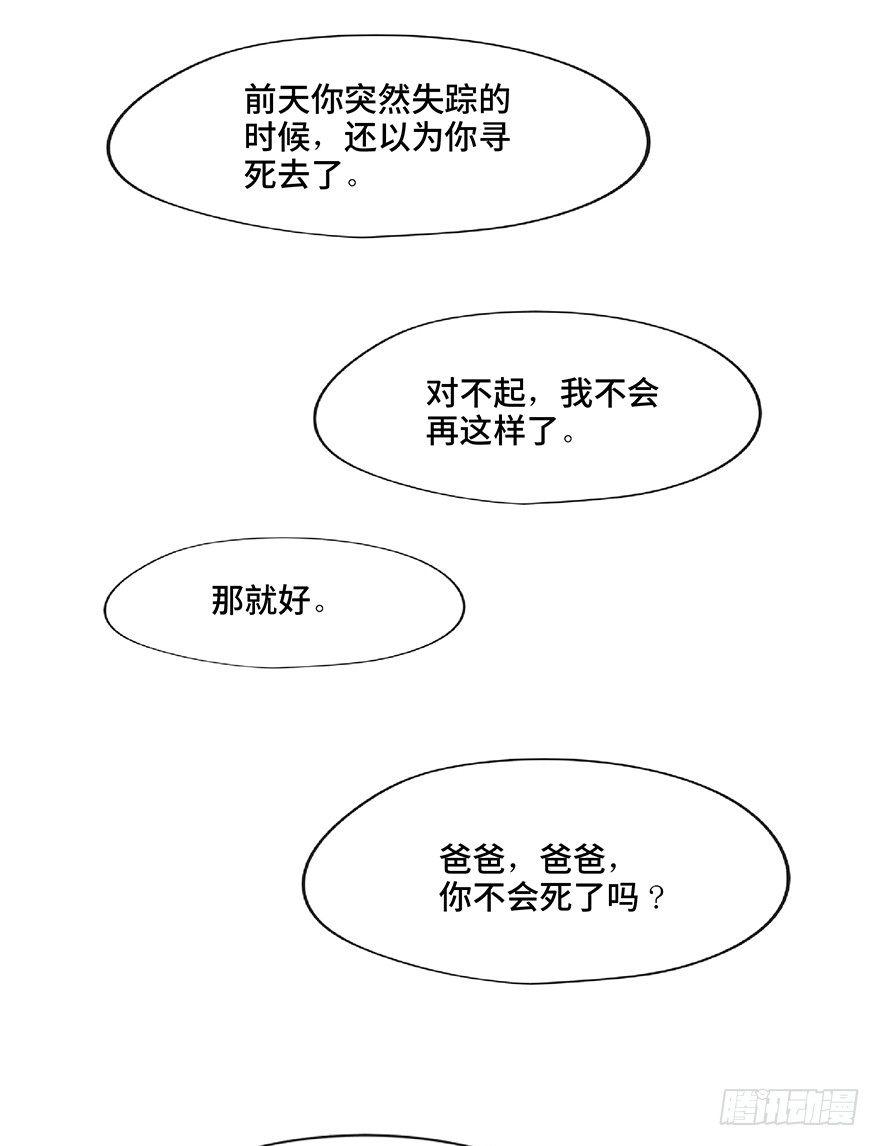 《心跳300秒》漫画最新章节第一二八话·流 星免费下拉式在线观看章节第【22】张图片