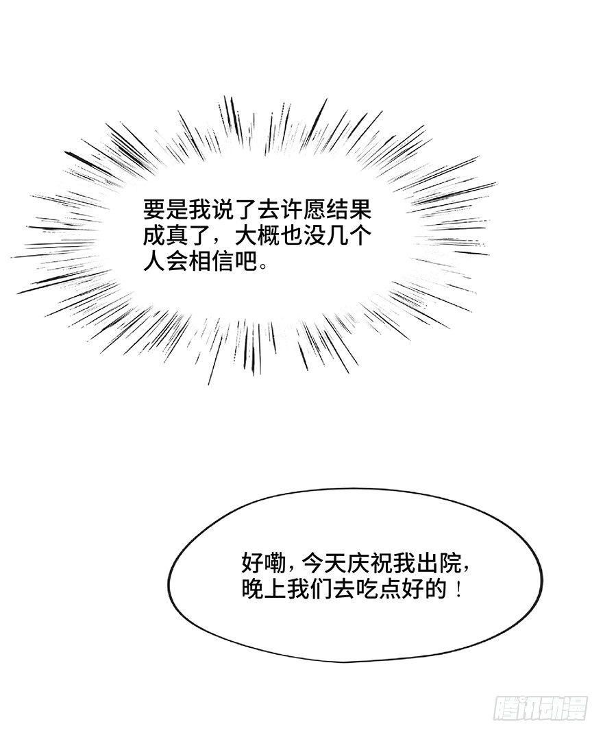 《心跳300秒》漫画最新章节第一二八话·流 星免费下拉式在线观看章节第【25】张图片