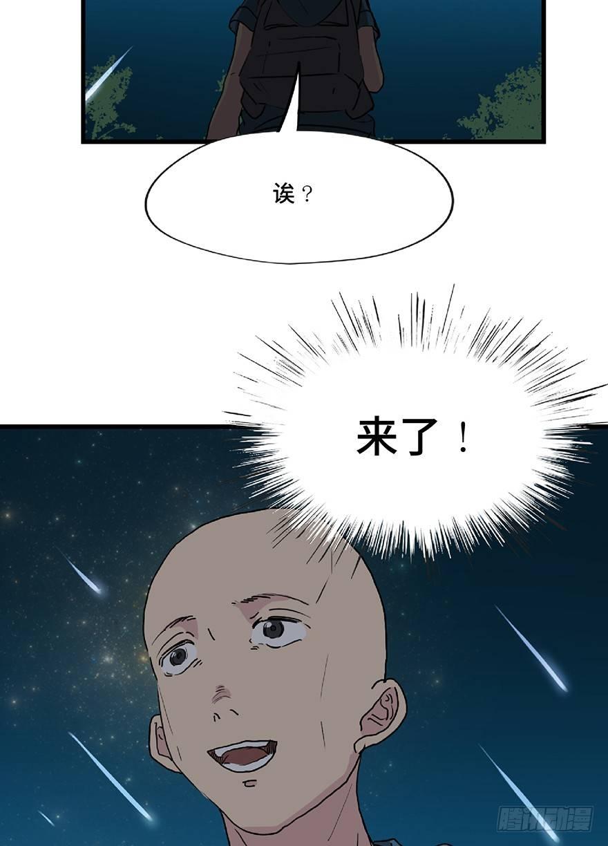 《心跳300秒》漫画最新章节第一二八话·流 星免费下拉式在线观看章节第【46】张图片