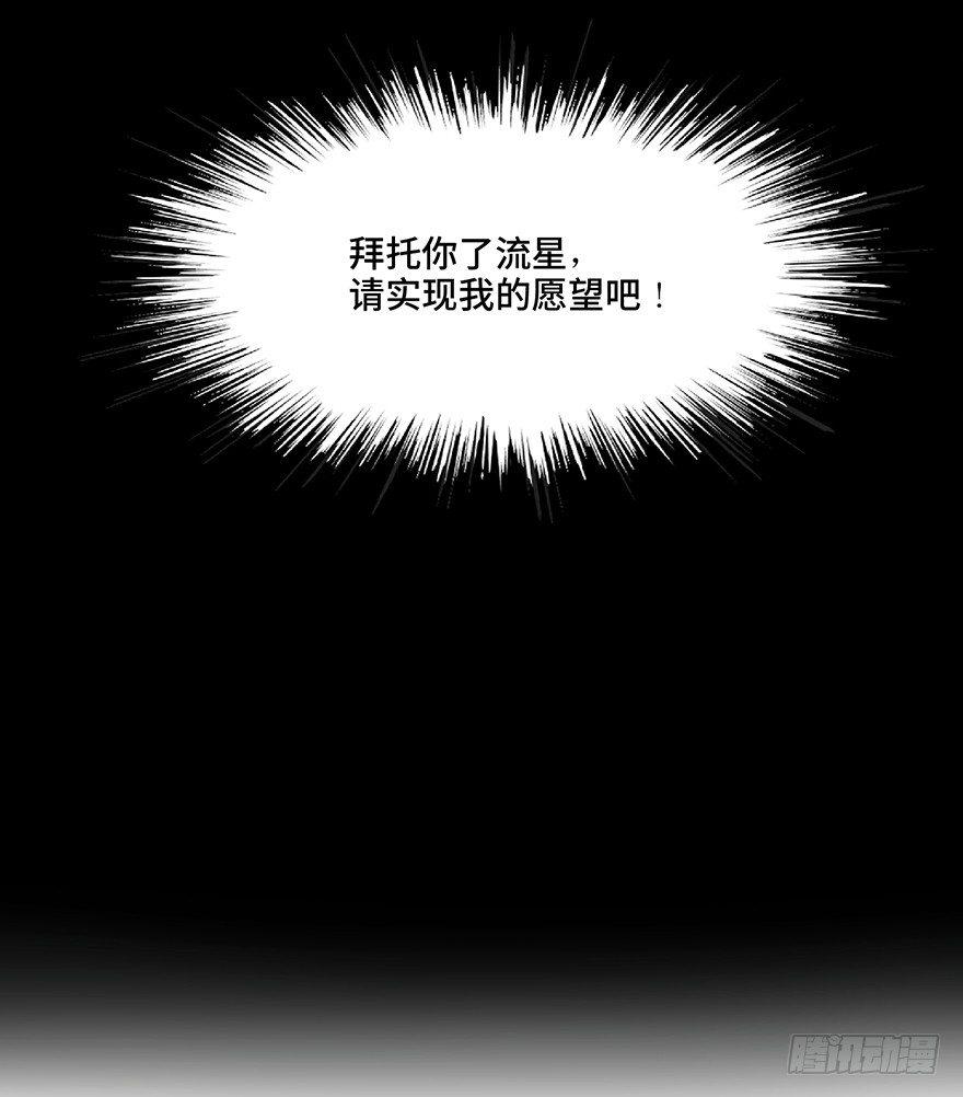 《心跳300秒》漫画最新章节第一二八话·流 星免费下拉式在线观看章节第【49】张图片