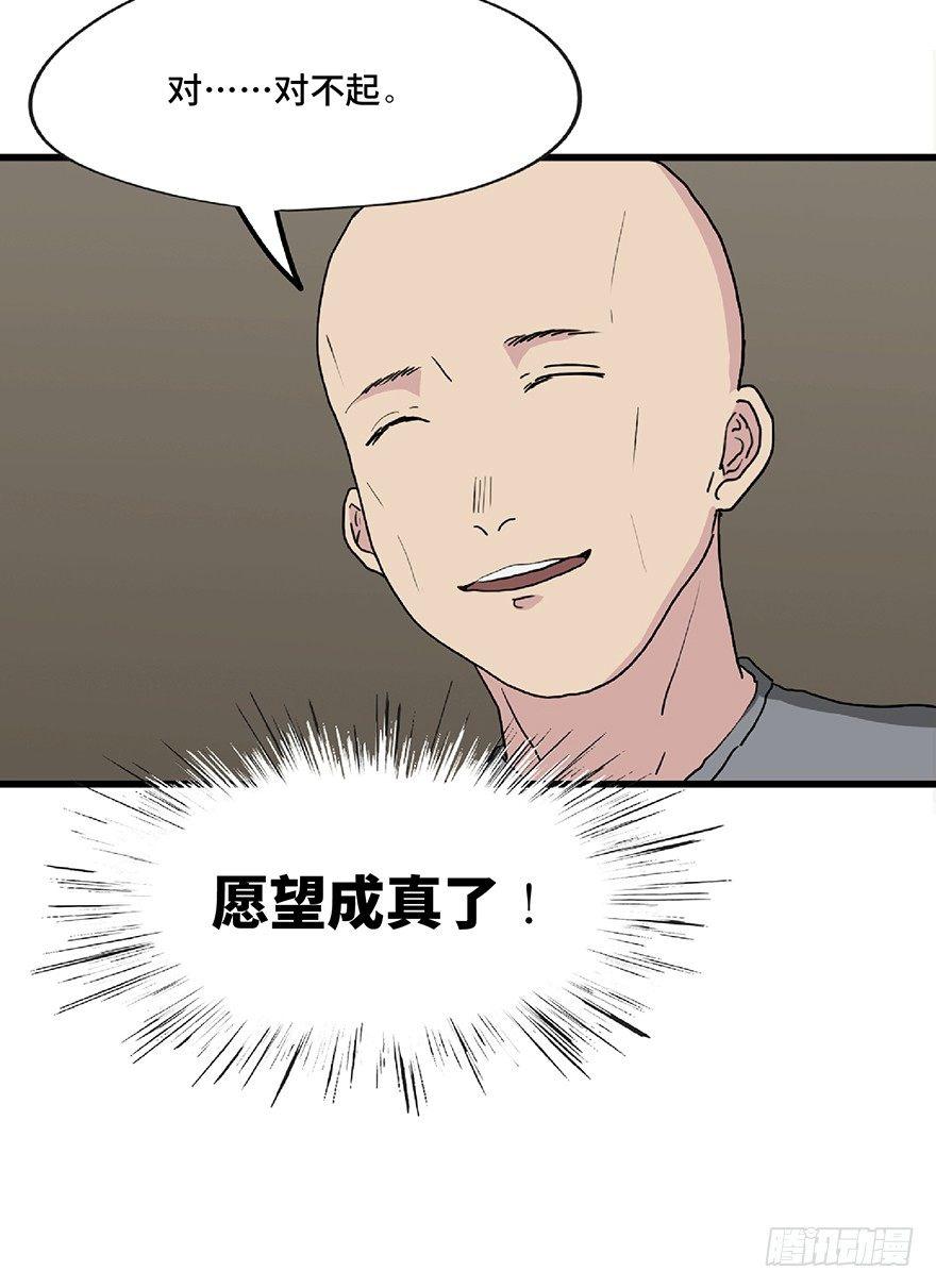 《心跳300秒》漫画最新章节第一二八话·流 星免费下拉式在线观看章节第【53】张图片