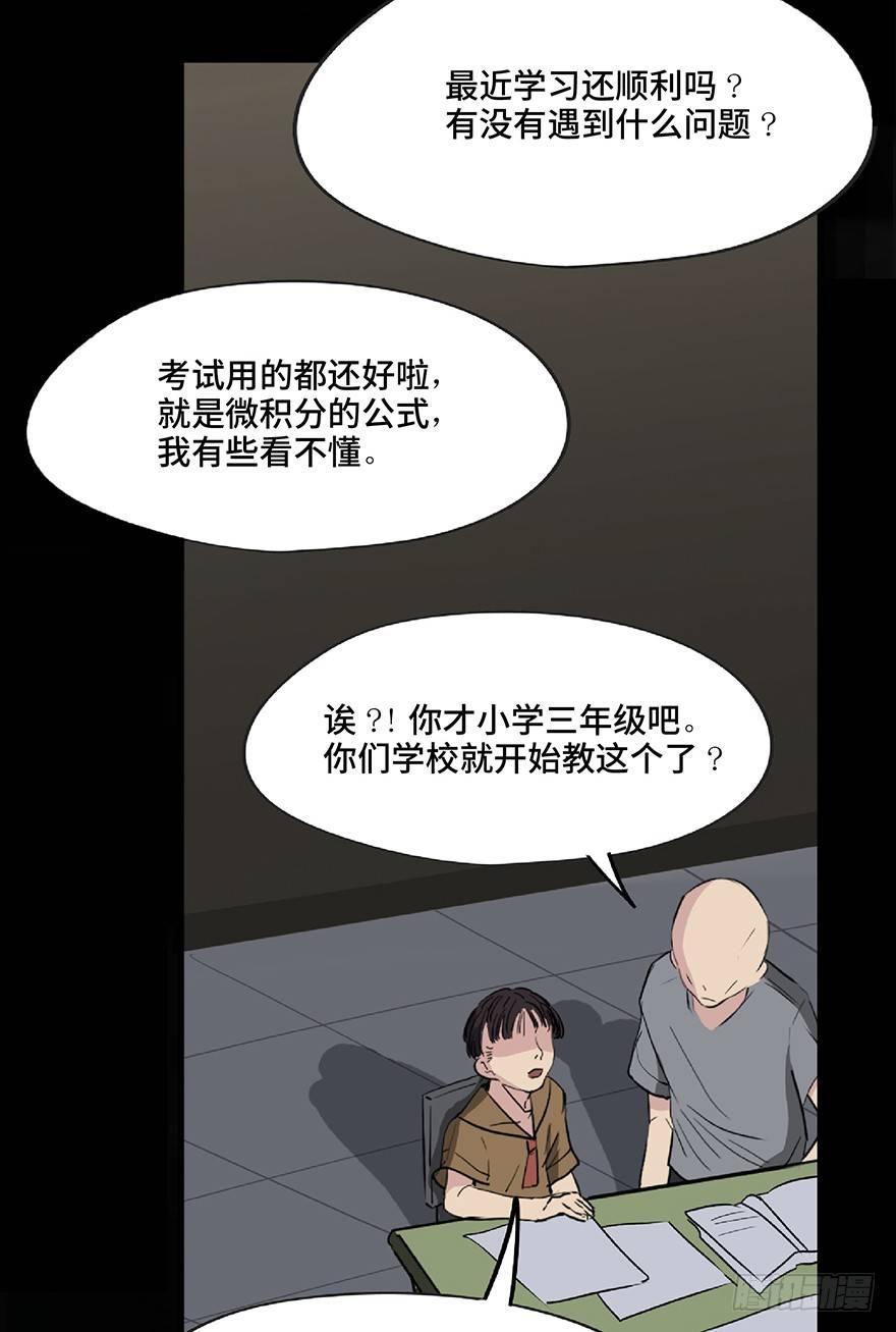 《心跳300秒》漫画最新章节第一二八话·流 星免费下拉式在线观看章节第【56】张图片