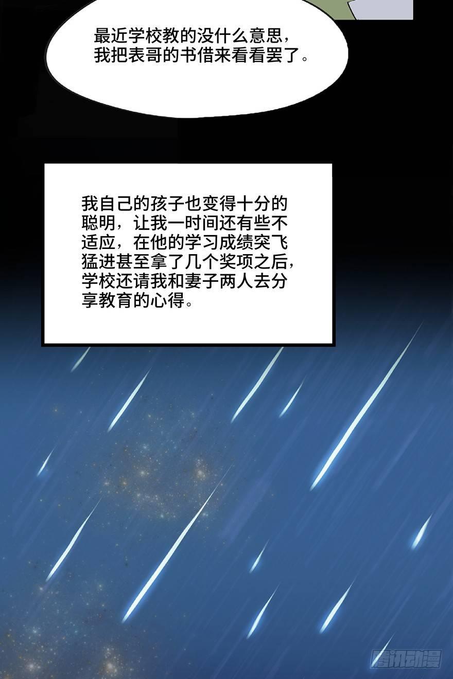 《心跳300秒》漫画最新章节第一二八话·流 星免费下拉式在线观看章节第【57】张图片