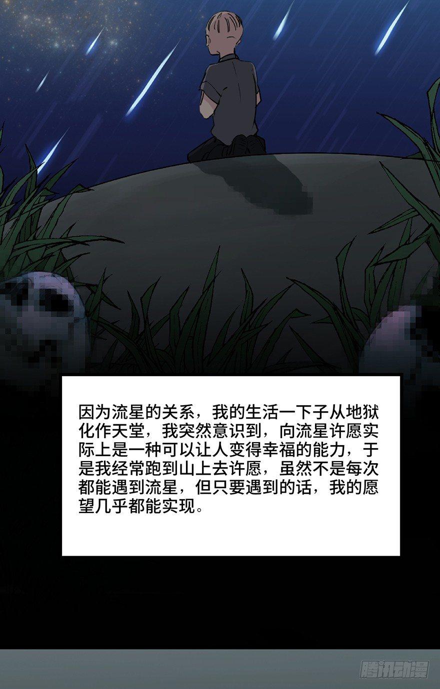 《心跳300秒》漫画最新章节第一二八话·流 星免费下拉式在线观看章节第【58】张图片