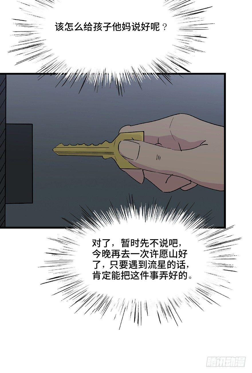 《心跳300秒》漫画最新章节第一二八话·流 星免费下拉式在线观看章节第【74】张图片