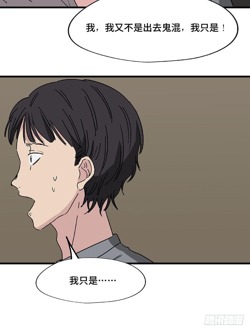 《心跳300秒》漫画最新章节第一二八话·流 星免费下拉式在线观看章节第【84】张图片