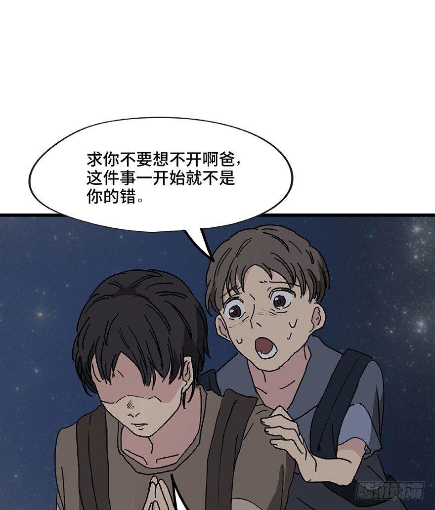 《心跳300秒》漫画最新章节第一二八话·流 星免费下拉式在线观看章节第【95】张图片