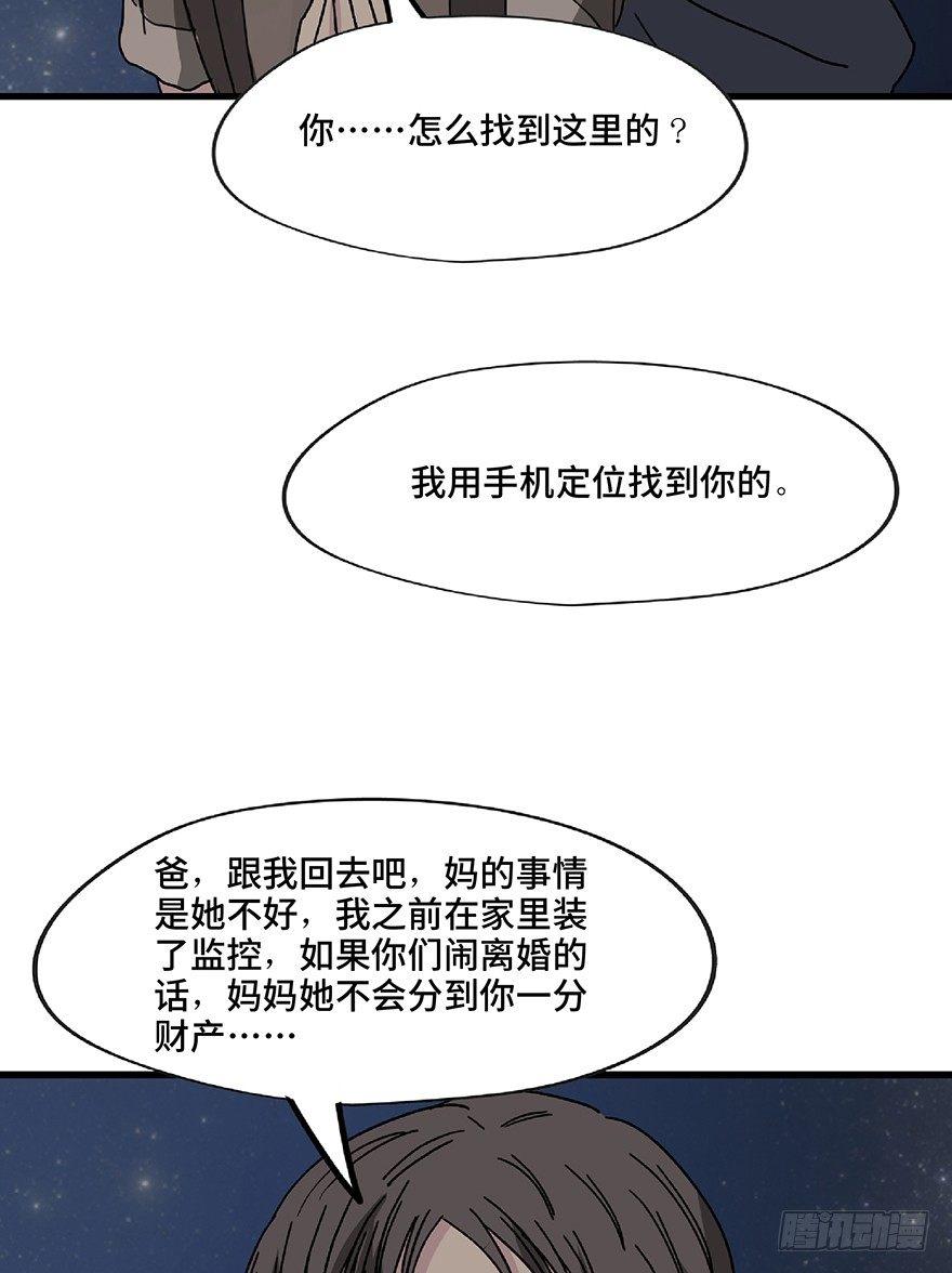 《心跳300秒》漫画最新章节第一二八话·流 星免费下拉式在线观看章节第【96】张图片